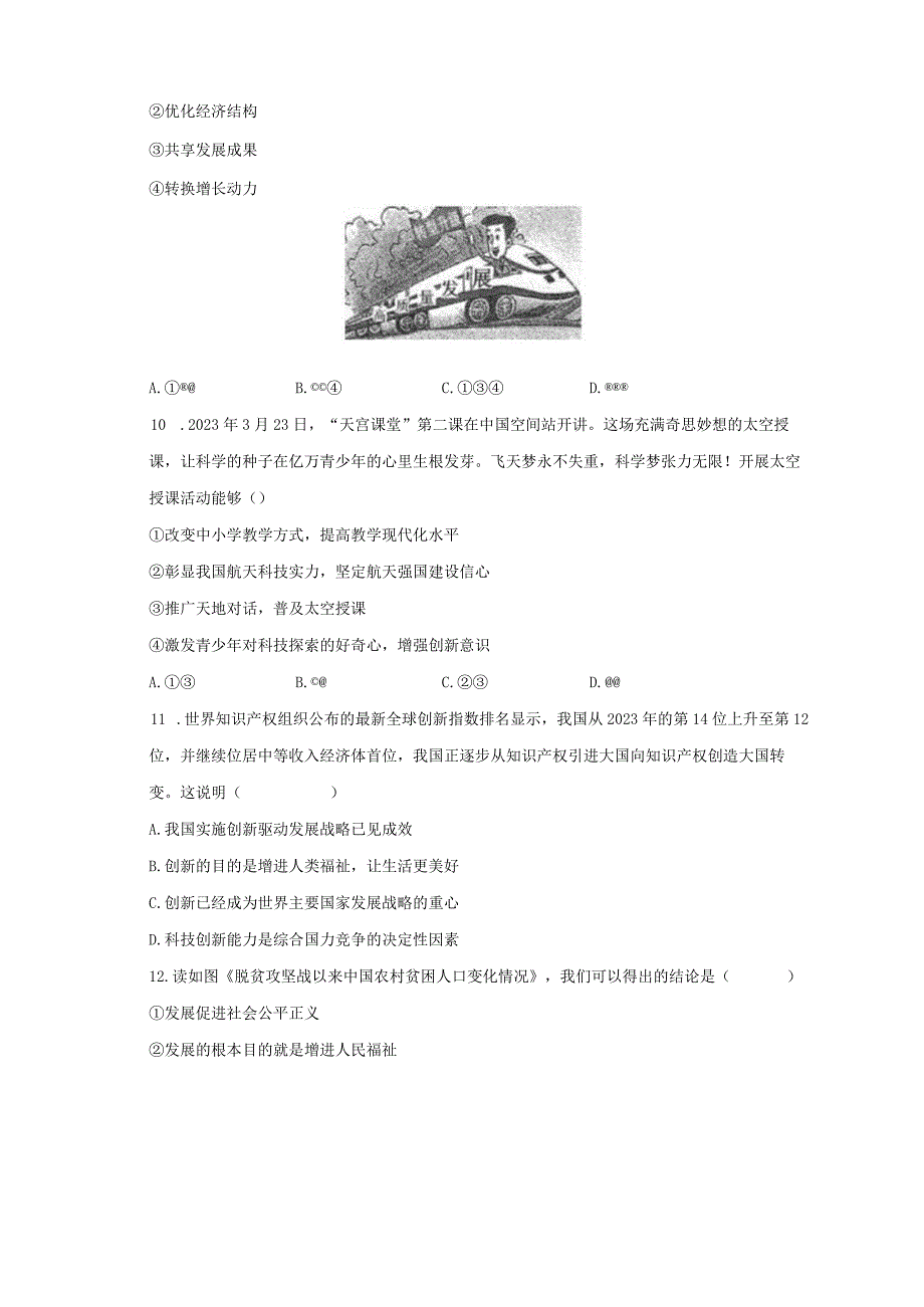 2023-2024学年山东省临沂市蒙阴三中九年级（上）开学道德与法治试卷（含解析）.docx_第3页