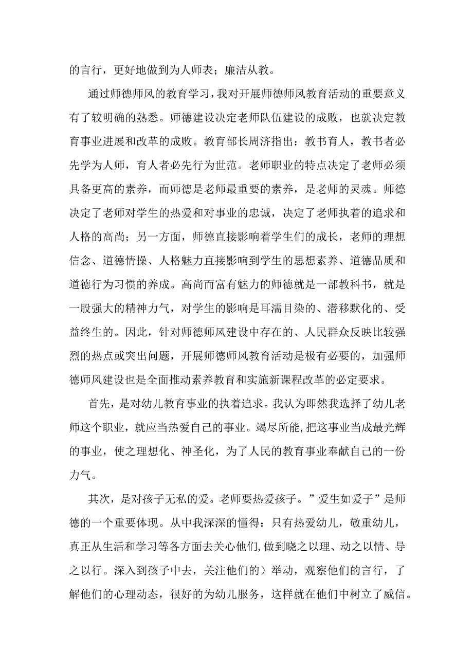 2023年师风师德工作总结范文6篇.docx_第3页