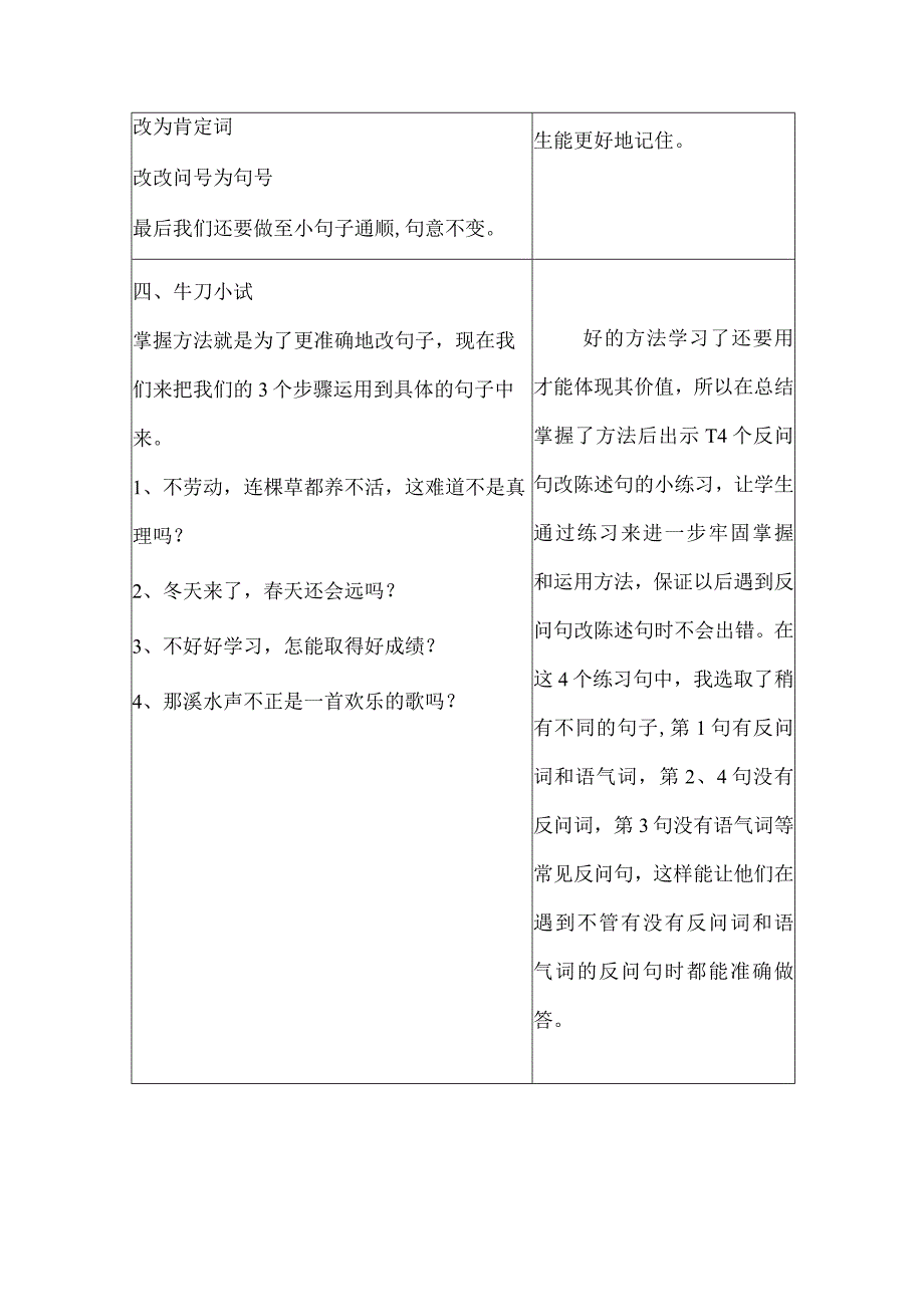 12 寓言二则 （第二课时）反问句改陈述句（教学设计） （表格式）.docx_第3页