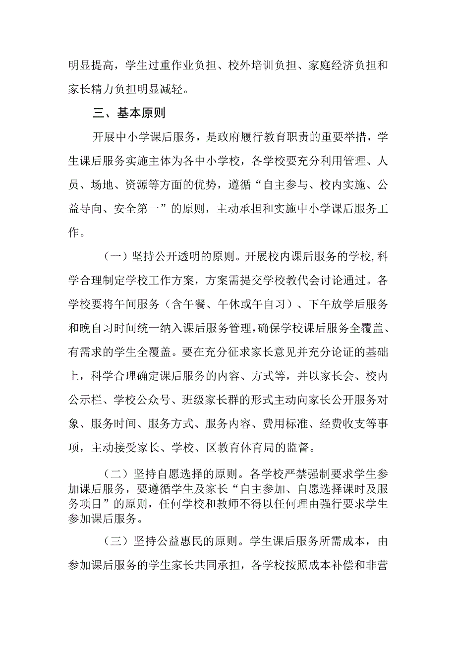 2023年区、县进一步做好义务教育阶段课后服务工作实施方案.docx_第3页