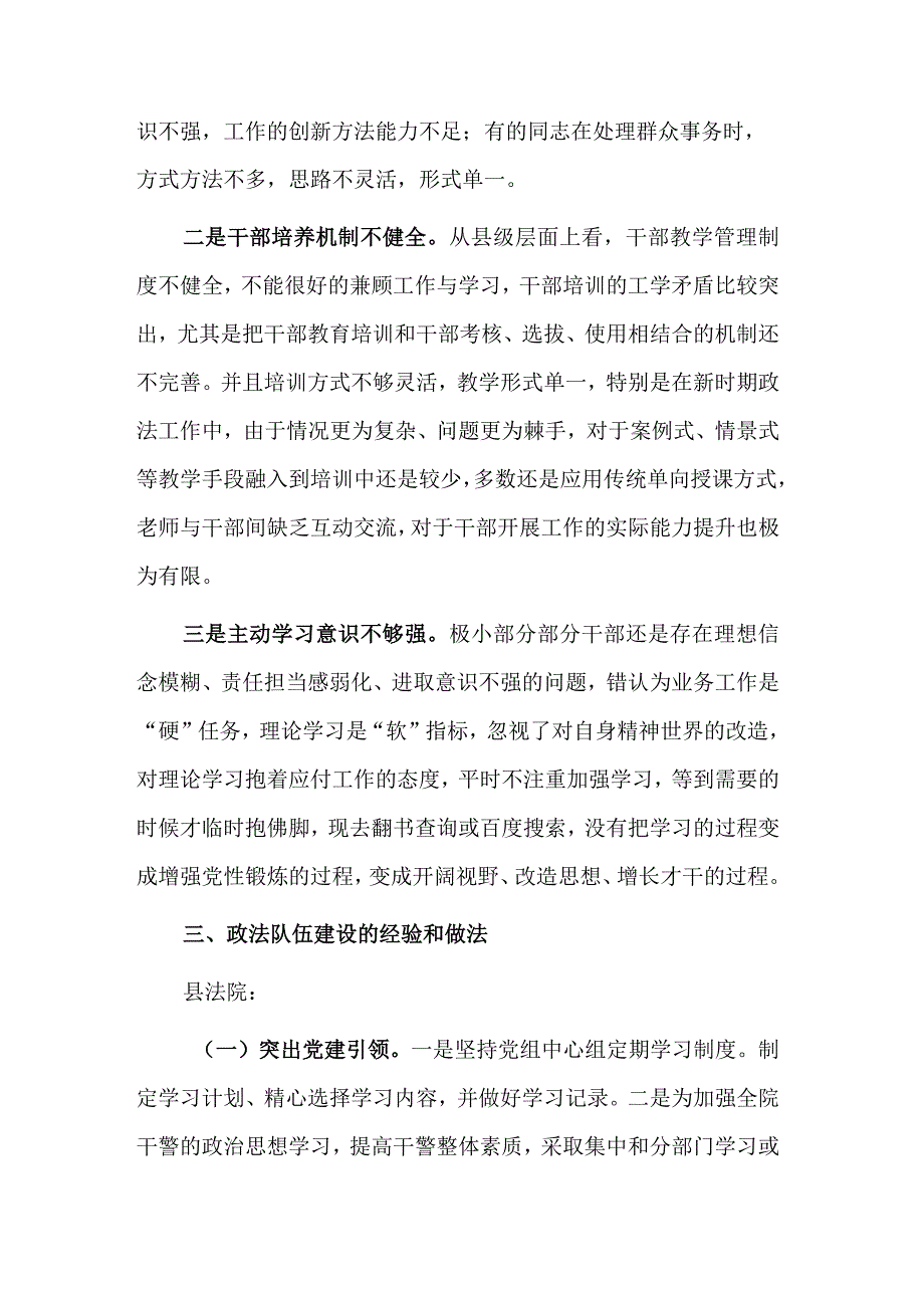 2023政法队伍“健全素能培养体系”调研报告范文.docx_第2页