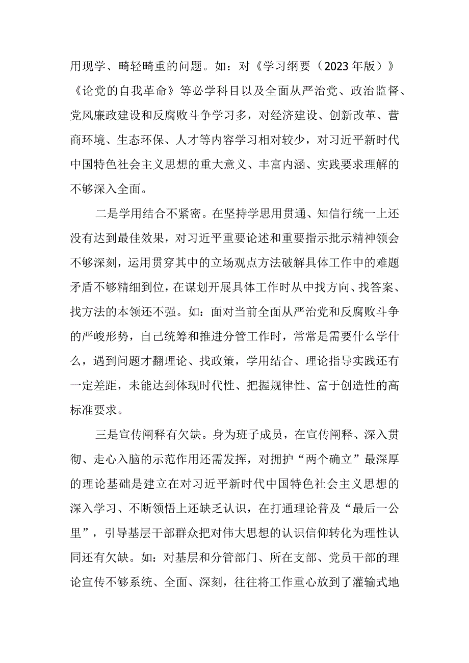 2023年主题教育六个方面（理论学习等）个人对照检查剖析材料 共十篇.docx_第2页