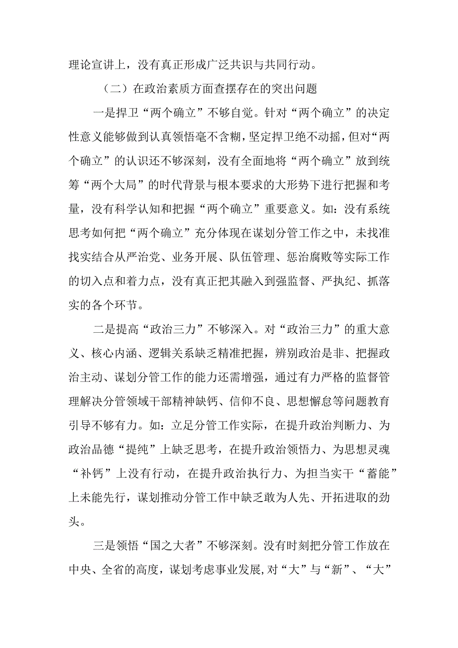 2023年主题教育六个方面（理论学习等）个人对照检查剖析材料 共十篇.docx_第3页