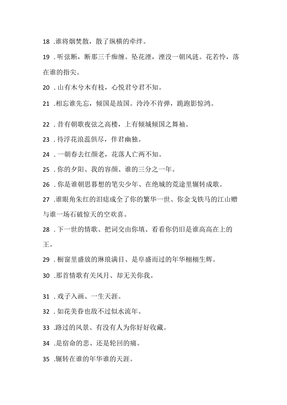 180句古风好句子.docx_第2页