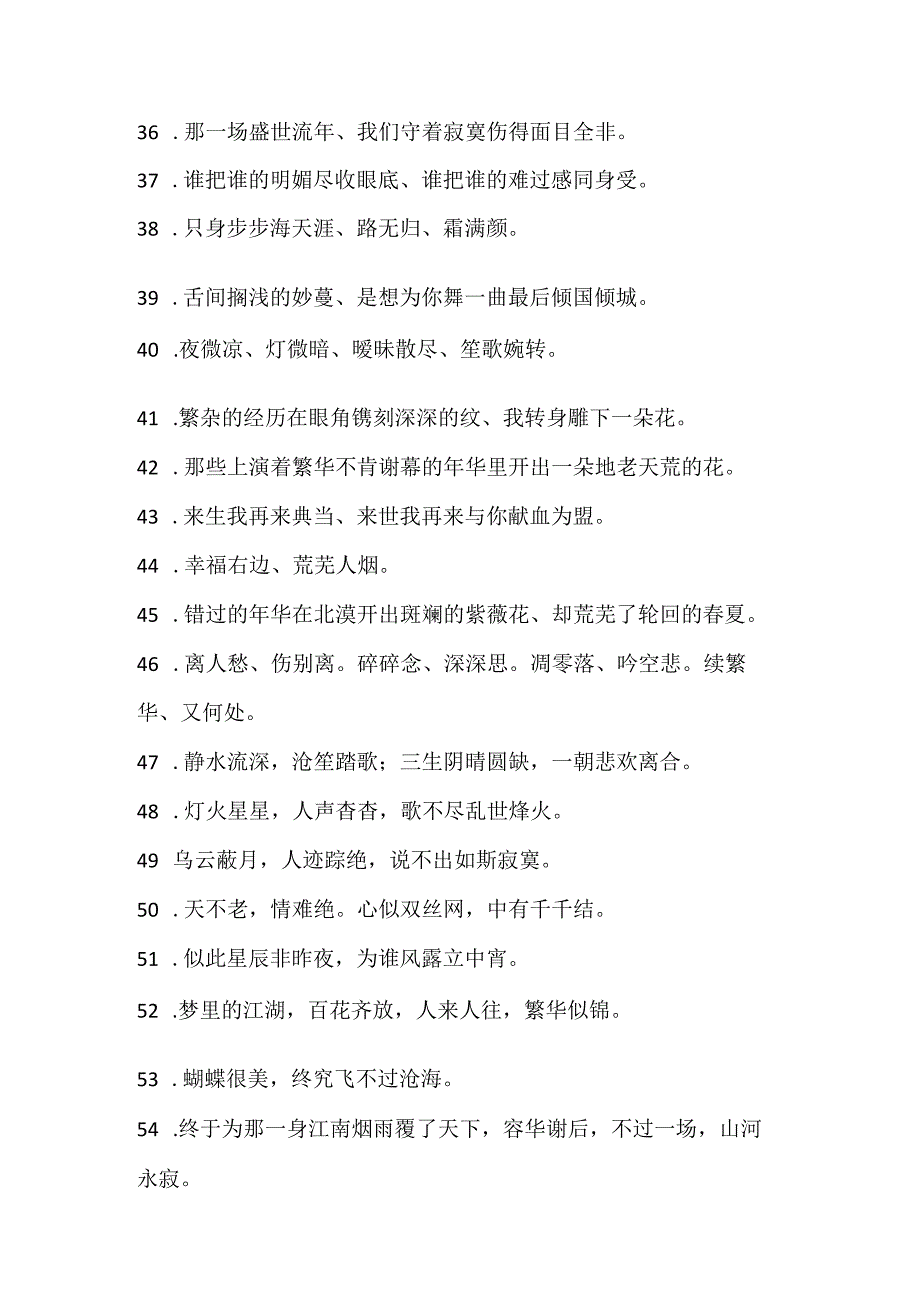 180句古风好句子.docx_第3页