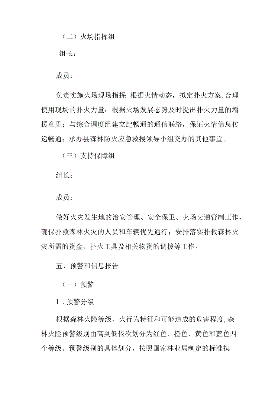 xxx县自然资源局森林火灾应急救援预案.docx_第3页