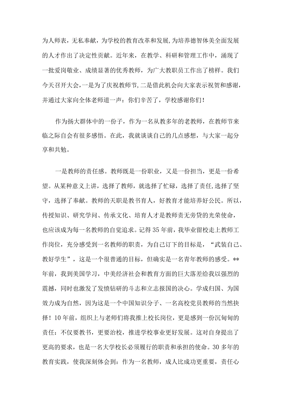 2023年校长在庆祝第39个教师节暨表彰大会上的讲话5篇.docx_第2页