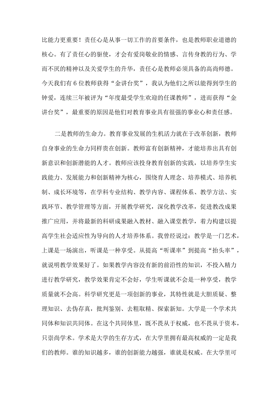 2023年校长在庆祝第39个教师节暨表彰大会上的讲话5篇.docx_第3页