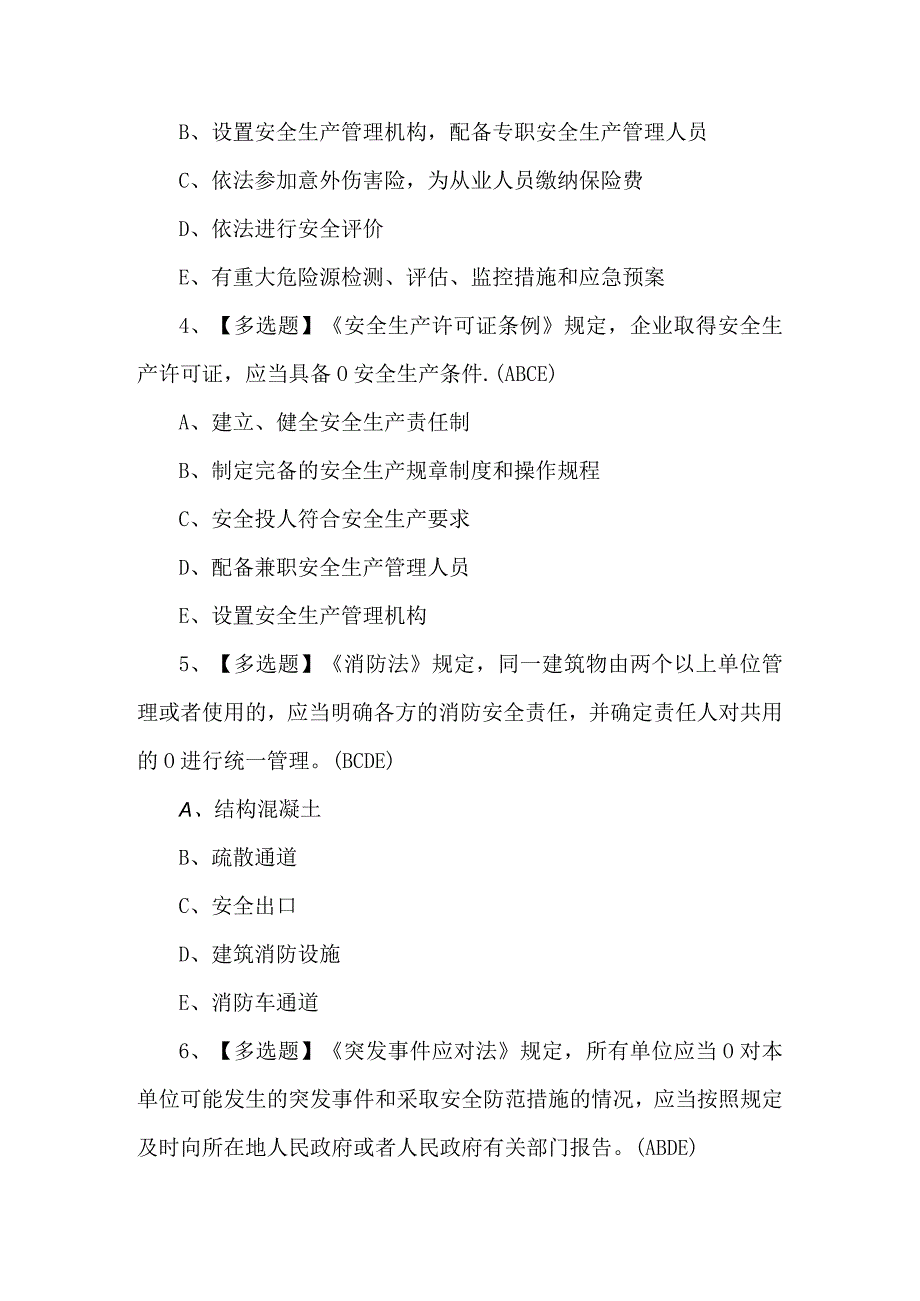 2023年安全员C证证考试题库及解析.docx_第2页