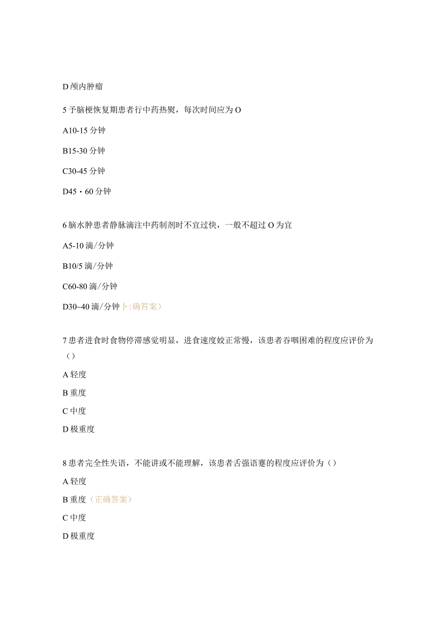 2023年中风病脑梗死恢复期护理方案试题（N0-N4）.docx_第2页