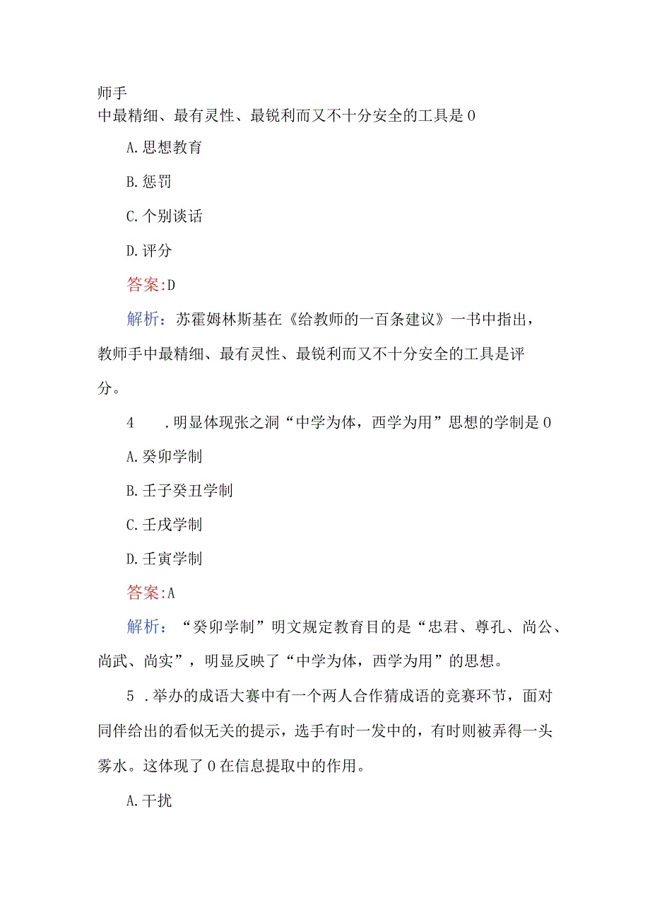 2023中小学招教试题（附答案）.docx_第2页