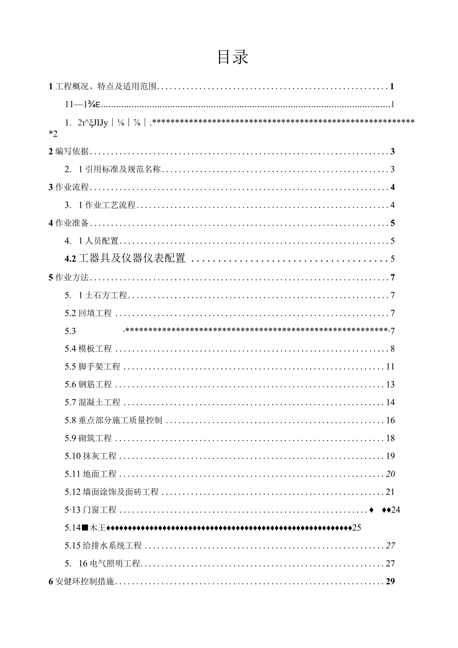 500kV变电站工程消防水池及泵房施工方案.docx_第3页