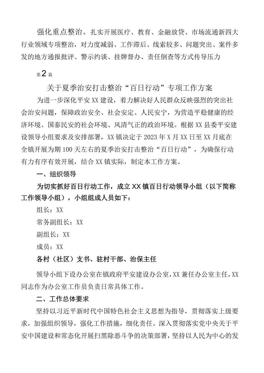 6篇合集2023年度关于夏季治安打击整治百日行动工作方案.docx_第3页