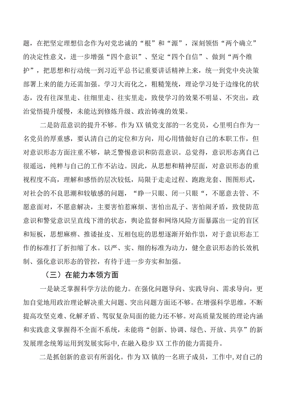 2023年度主题教育专题生活会六个方面党性分析检查材料（6篇）.docx_第2页