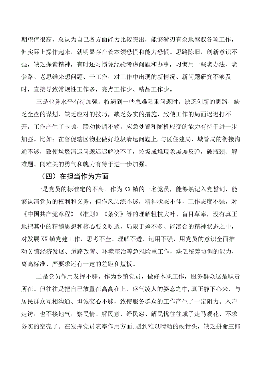 2023年度主题教育专题生活会六个方面党性分析检查材料（6篇）.docx_第3页