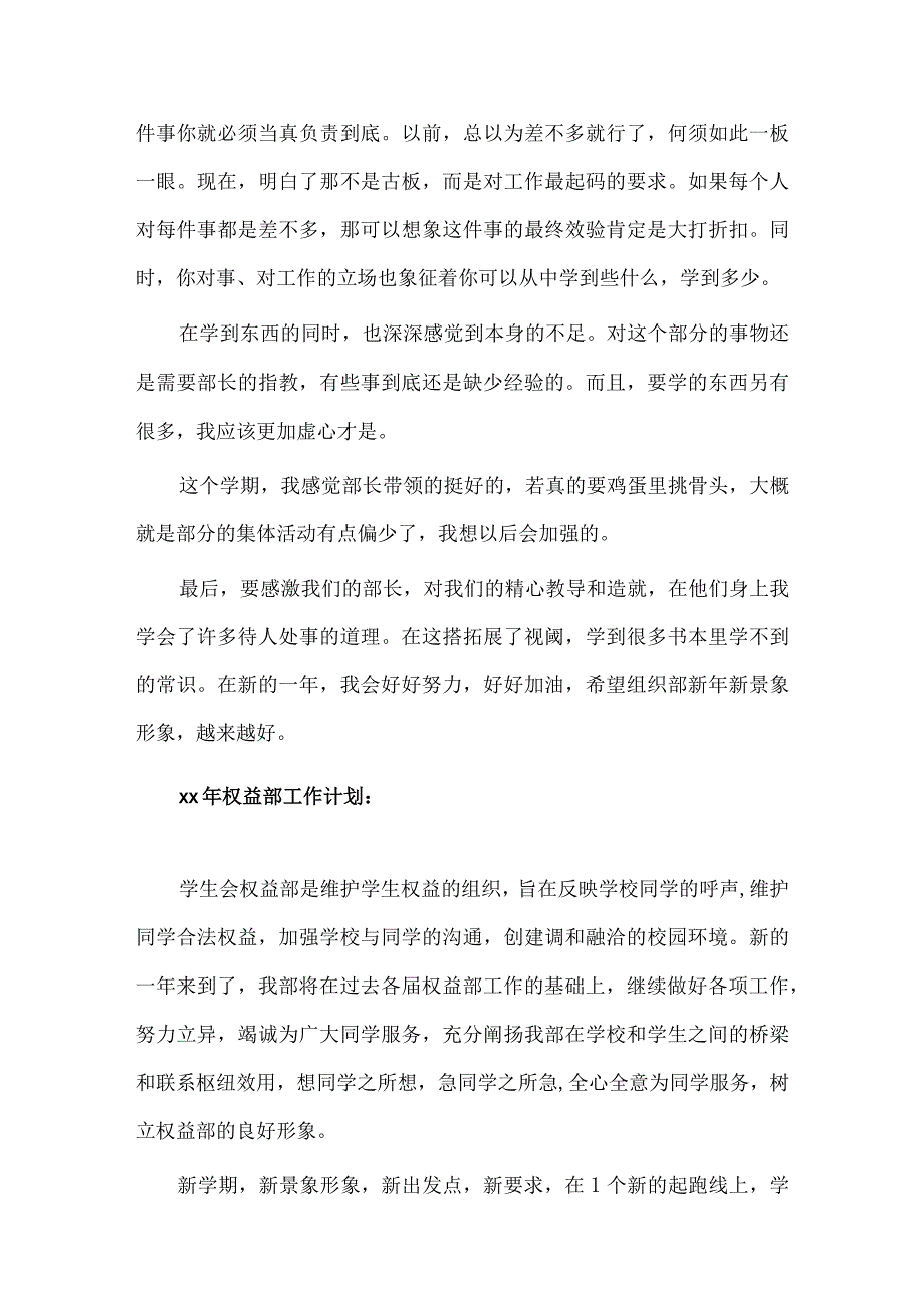 2篇学生部个人述职报告供借鉴.docx_第2页