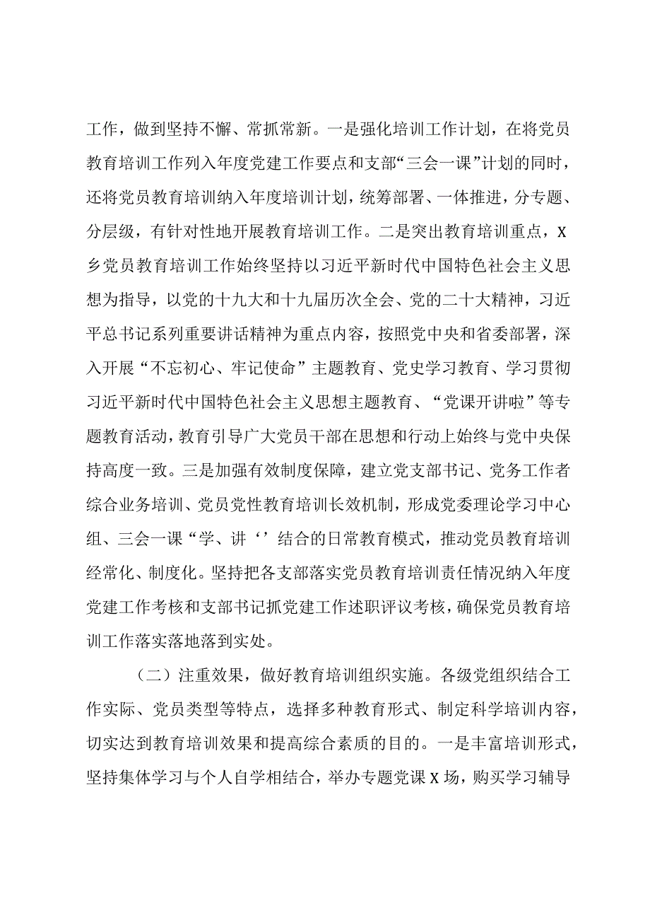 XX乡镇《2020-2024年全国党员教育培训工作规划》实施情况自查评估报告.docx_第2页