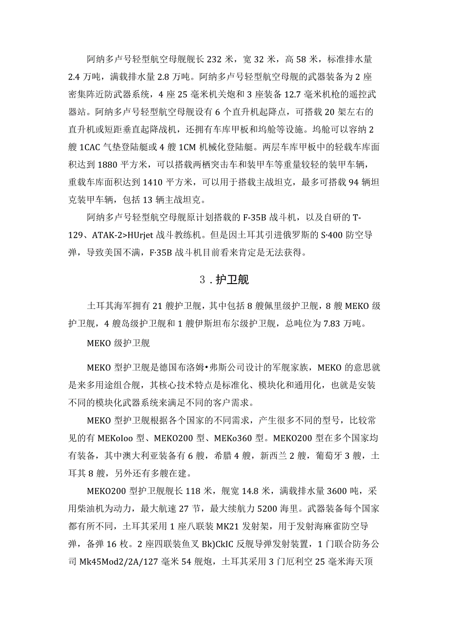 2023土耳其海军装备水平.docx_第2页