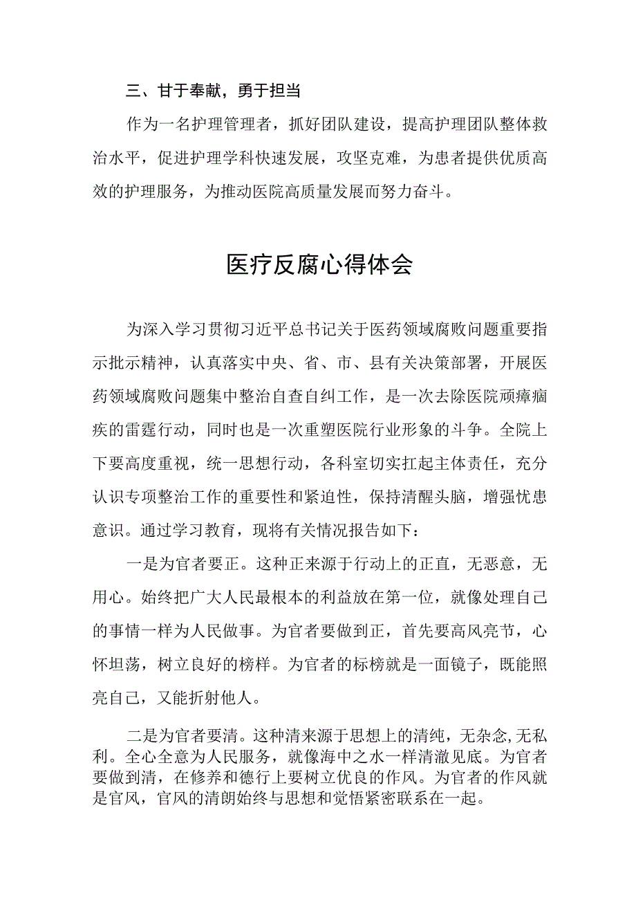 2023医院廉洁行医教育心得体会(十三篇).docx_第2页