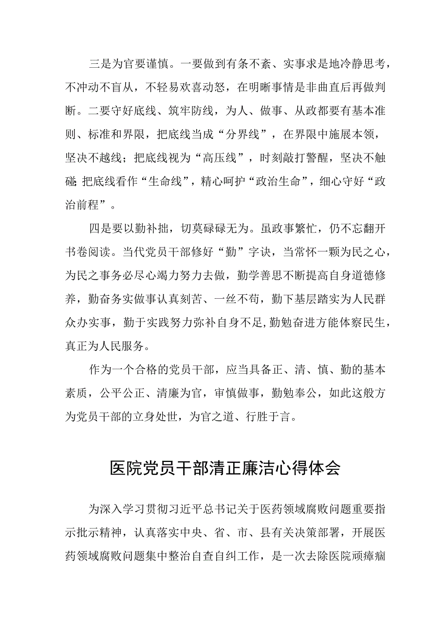 2023医院廉洁行医教育心得体会(十三篇).docx_第3页