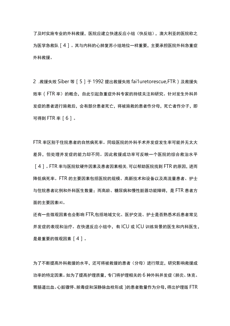 2023严重腹腔感染的外科救援策略与技术.docx_第3页