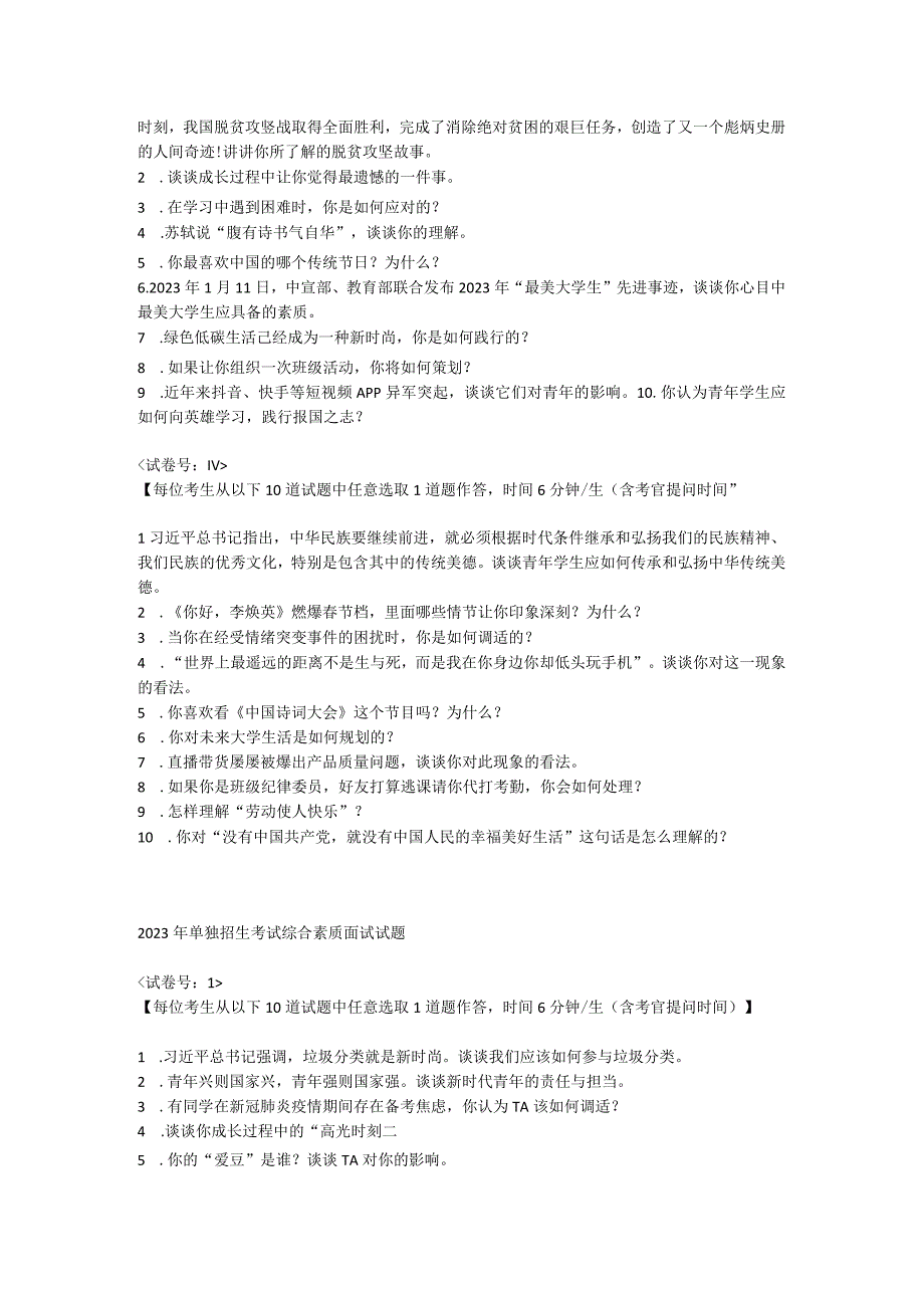 2020—2021年四川省中职单独招生考试综合素质面试试题.docx_第2页