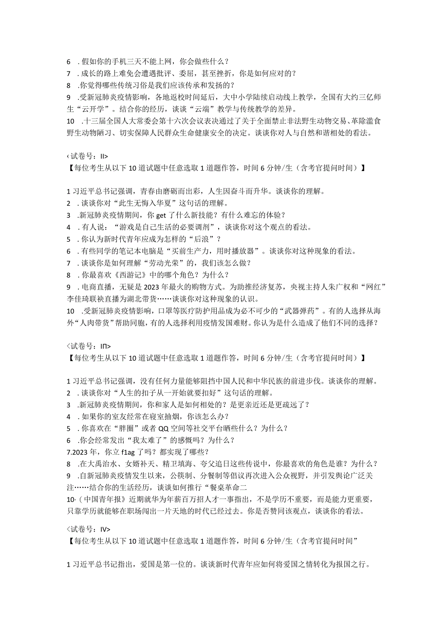 2020—2021年四川省中职单独招生考试综合素质面试试题.docx_第3页