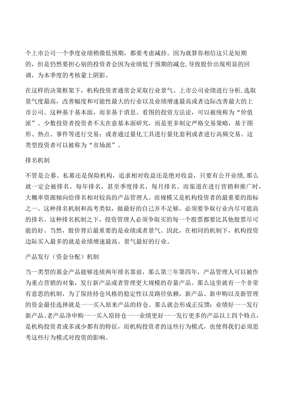 A股投资启示录.docx_第2页