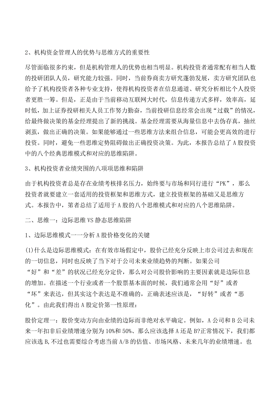 A股投资启示录.docx_第3页