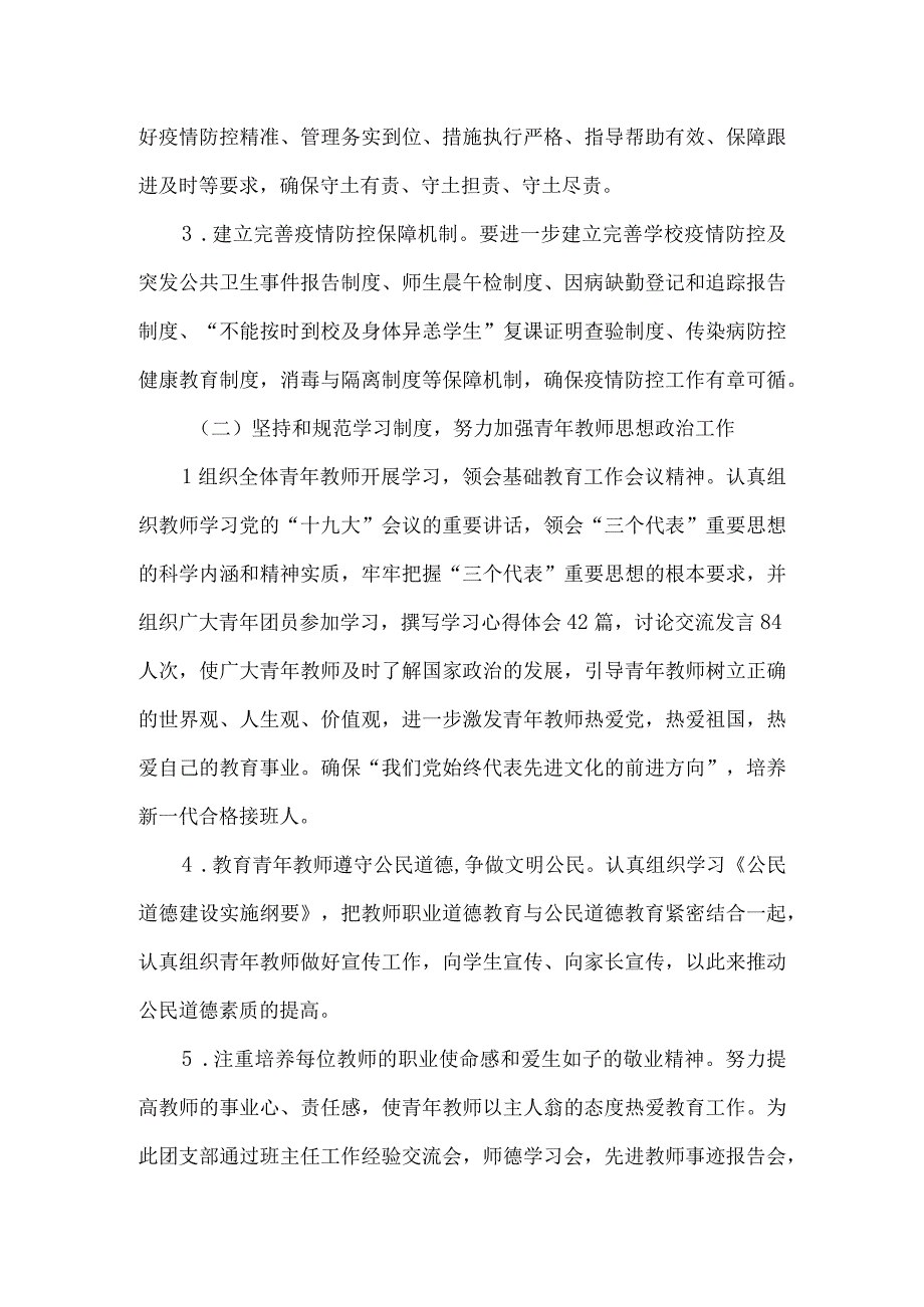 20XX年XX小学团支部工作总结.docx_第2页