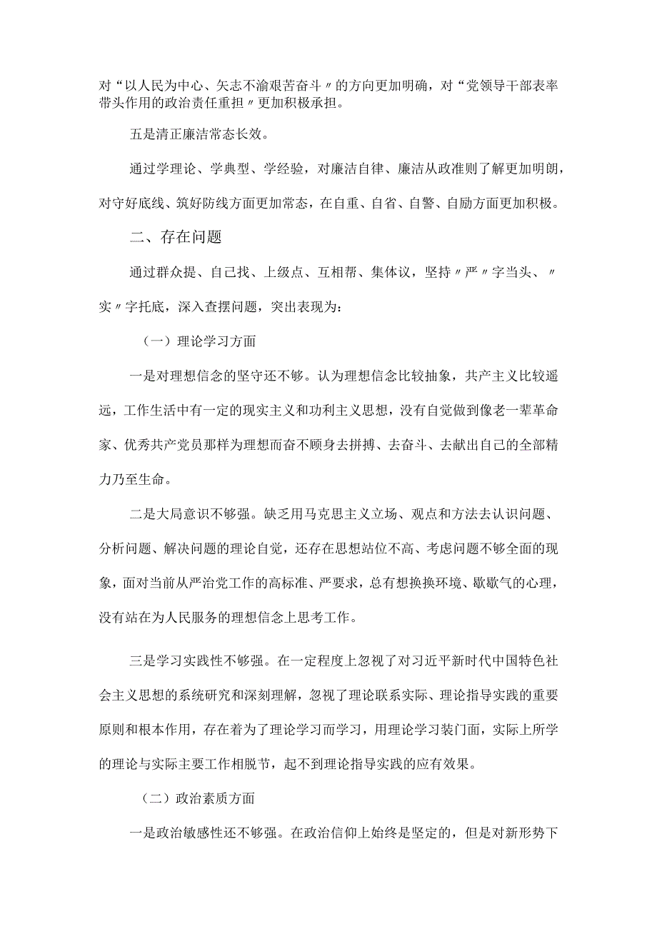 2023年主题教育专题民主生活会.docx_第2页