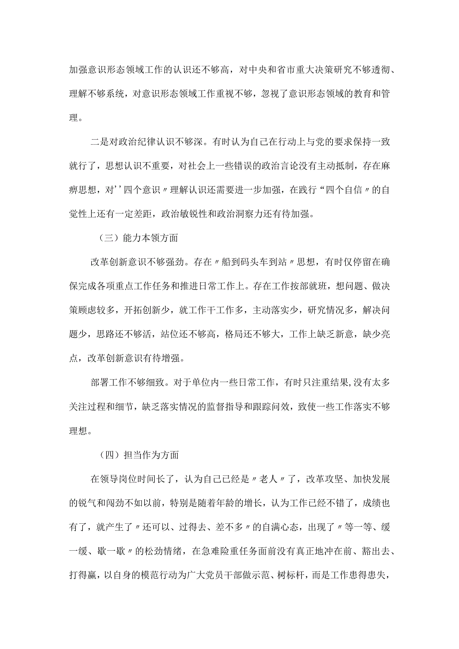 2023年主题教育专题民主生活会.docx_第3页