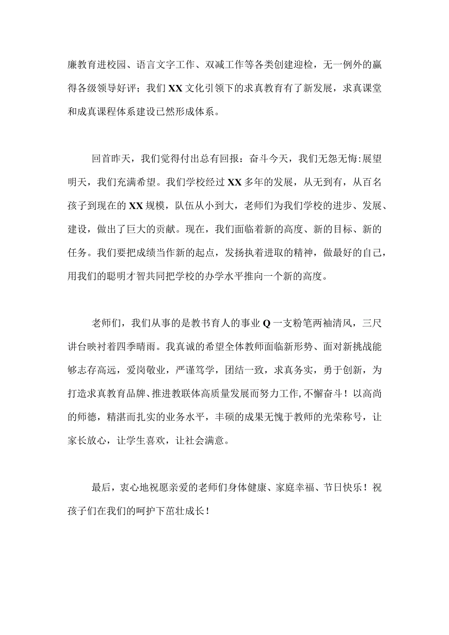 2023年庆祝第39个教师节校长讲话稿致辞发言稿：躬耕教坛强国有我【两篇】.docx_第2页