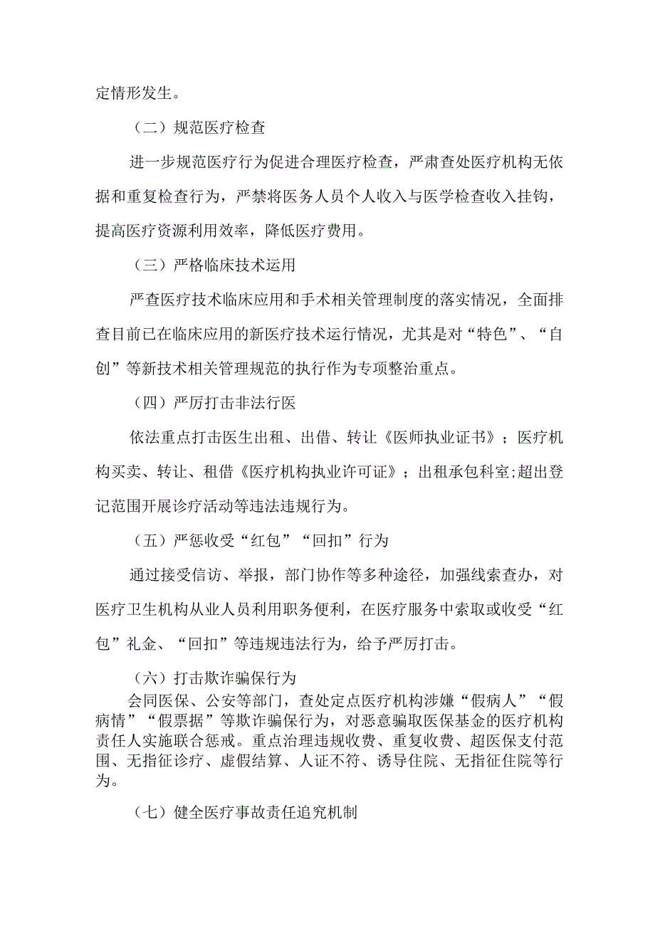 2023年开展医疗行业党风廉政建设工作专项行动实施方案 汇编4份.docx_第2页