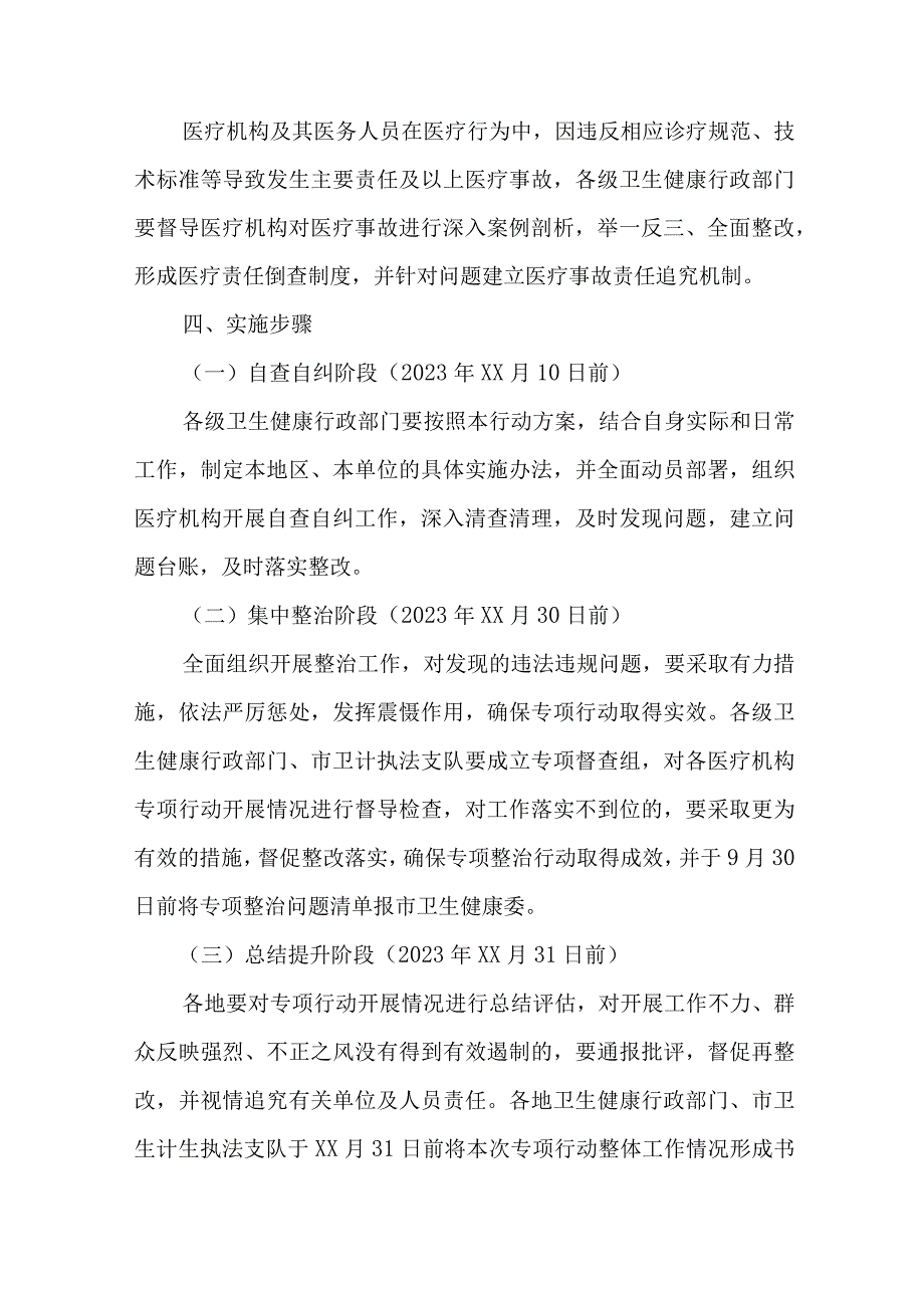 2023年开展医疗行业党风廉政建设工作专项行动实施方案 汇编4份.docx_第3页