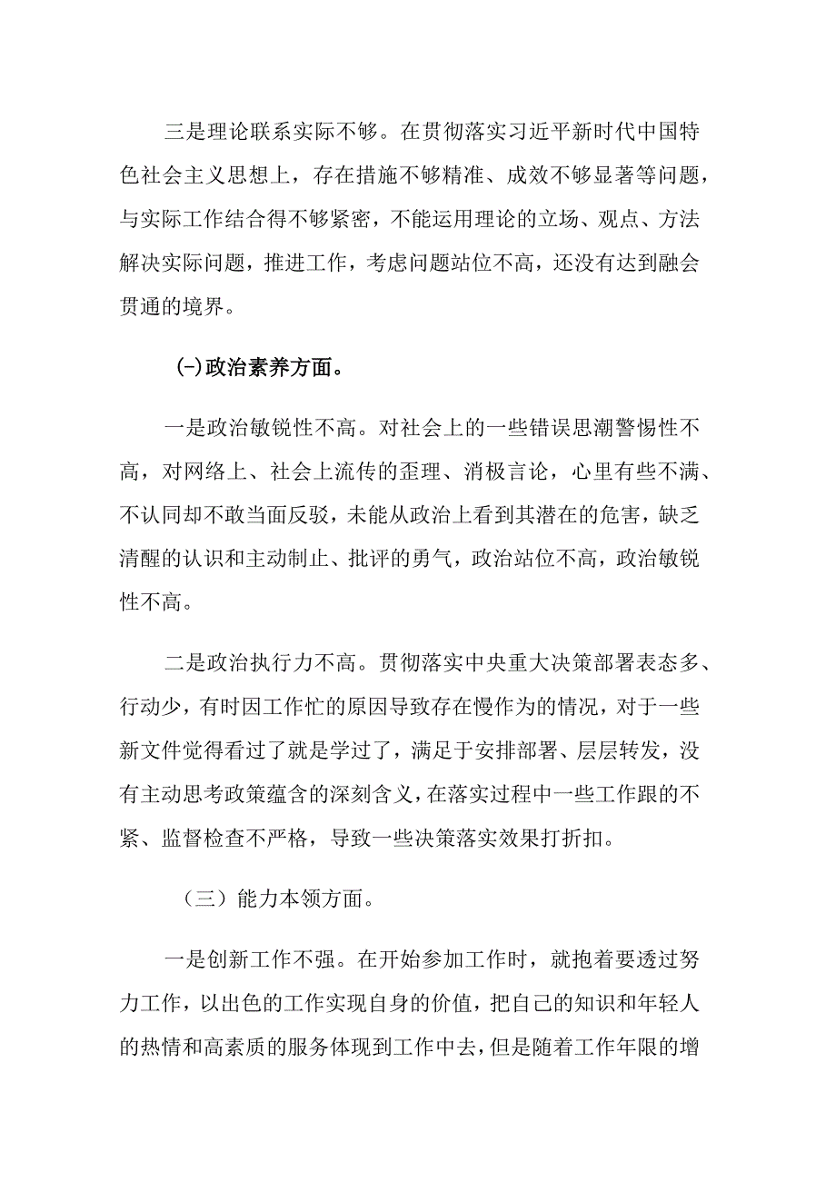 2023年党员个人主题教育组织生活会“六个方面”对照检查材料范文.docx_第2页