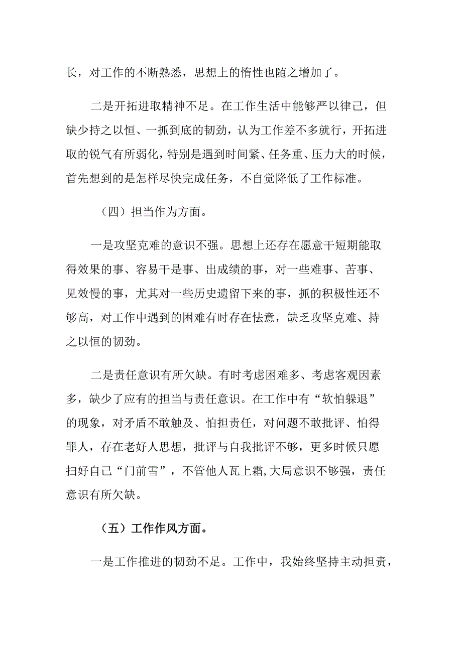 2023年党员个人主题教育组织生活会“六个方面”对照检查材料范文.docx_第3页