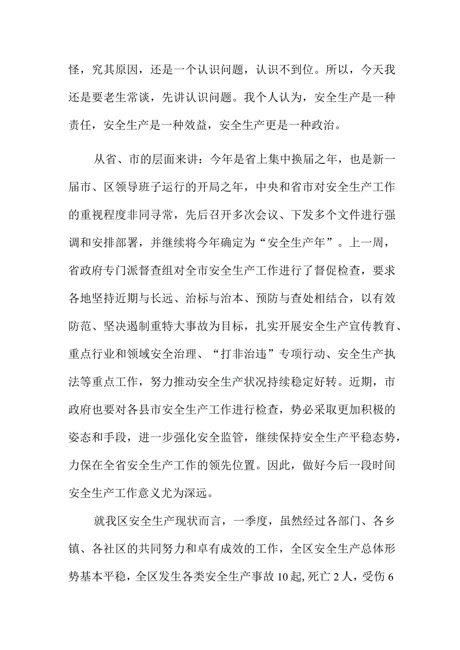 2023年全区安全生产工作会上的讲话稿第二季度.docx_第2页