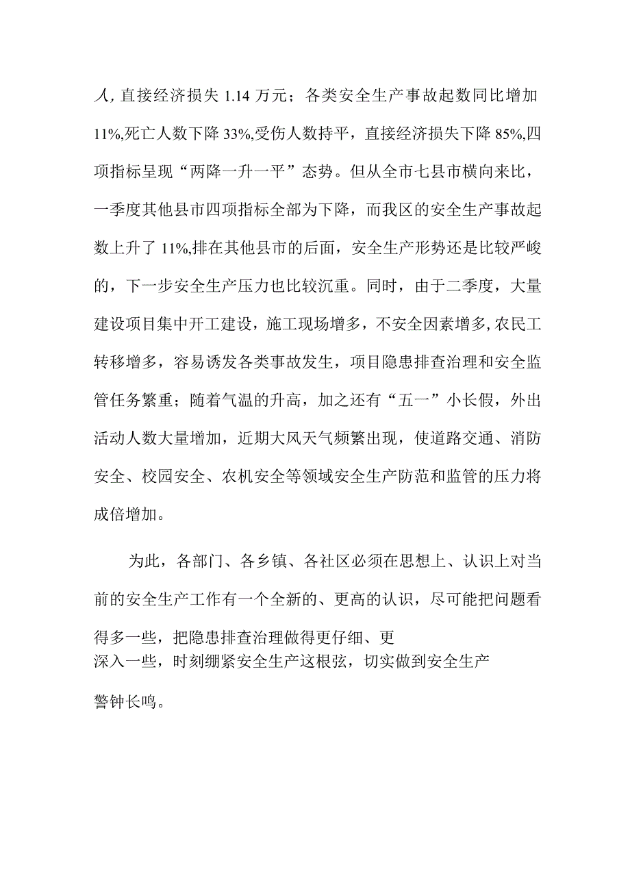 2023年全区安全生产工作会上的讲话稿第二季度.docx_第3页