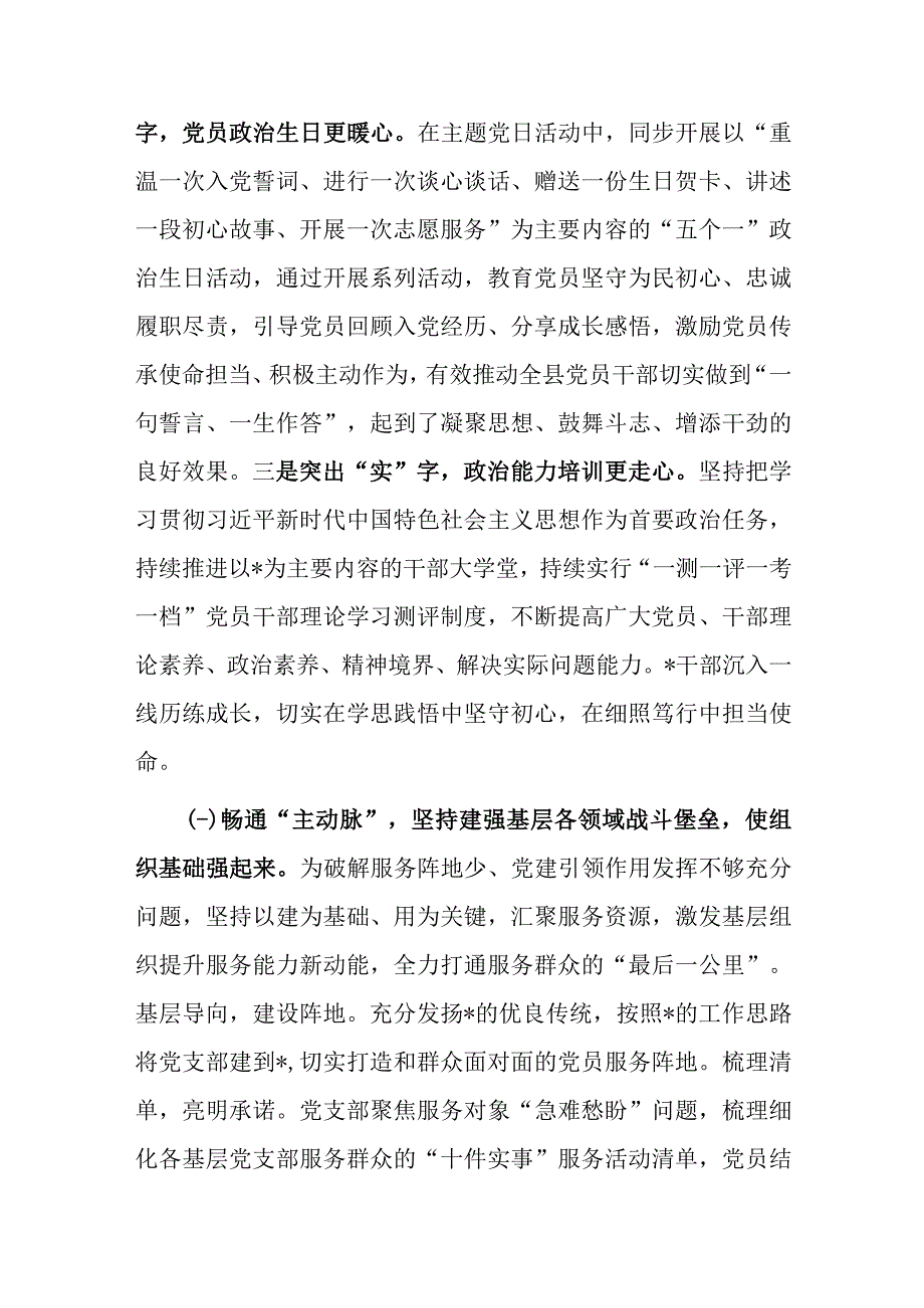 2022年党委（组）书记抓基层党建工作述职报告(共二篇).docx_第2页