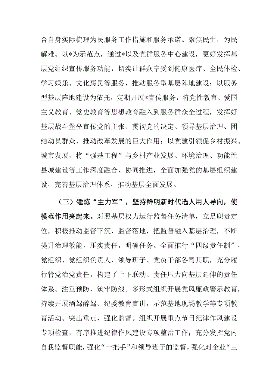 2022年党委（组）书记抓基层党建工作述职报告(共二篇).docx_第3页