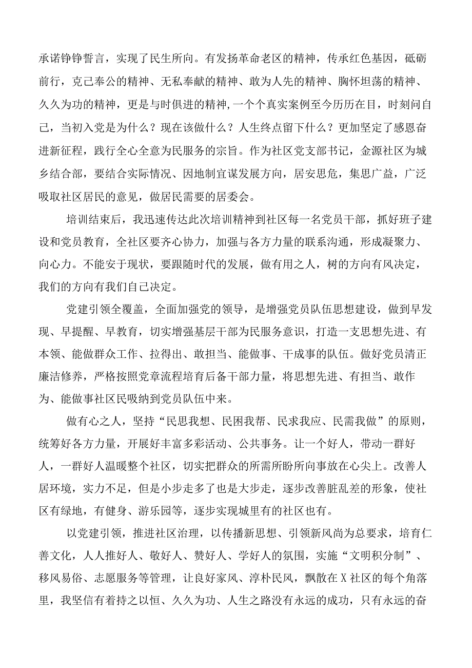 2023年在关于开展学习全国社区党组织书记和居委会主任视频培训班发言材料（六篇合集）.docx_第2页