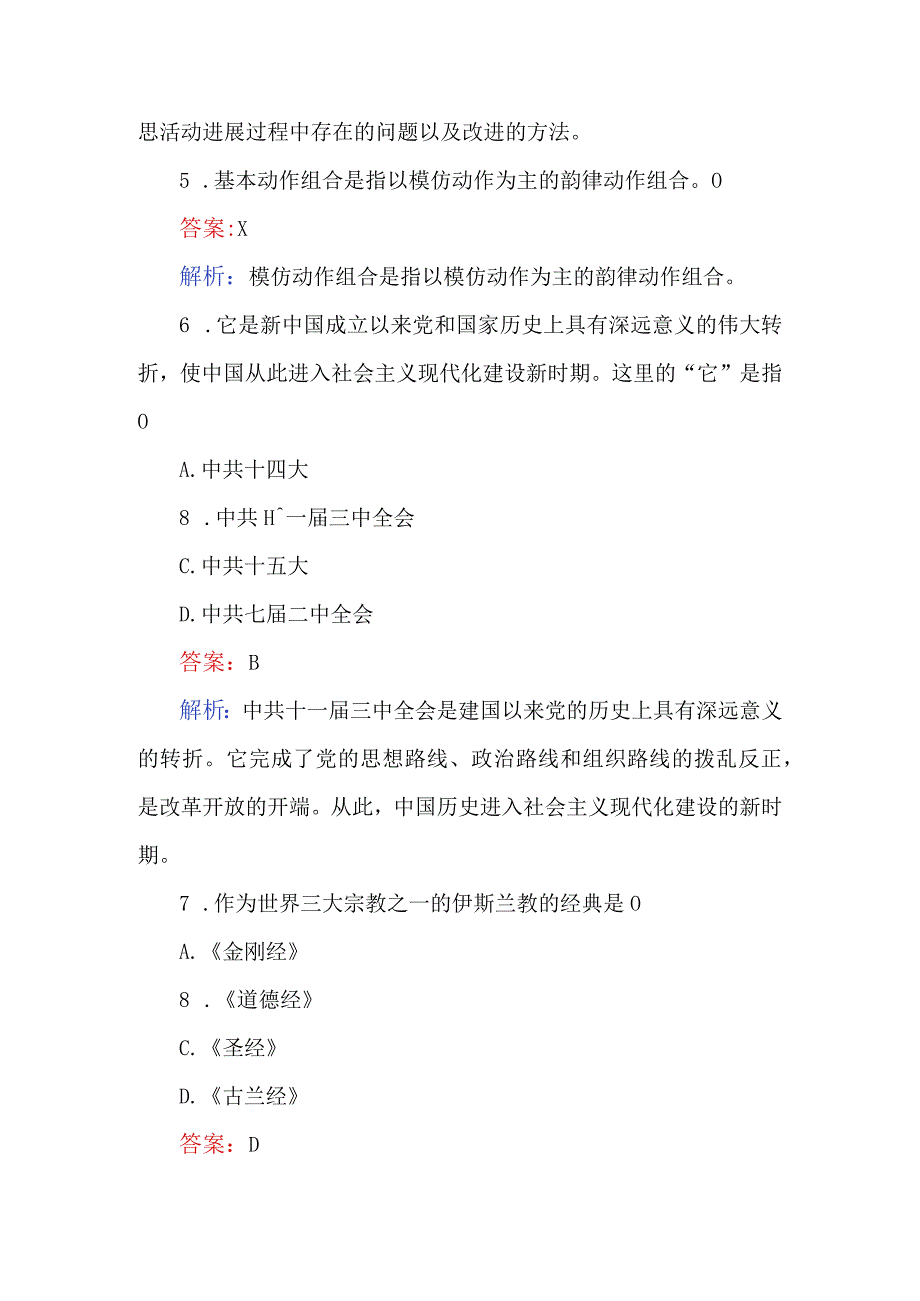 2023幼儿园教资考试200题（附答案）.docx_第2页