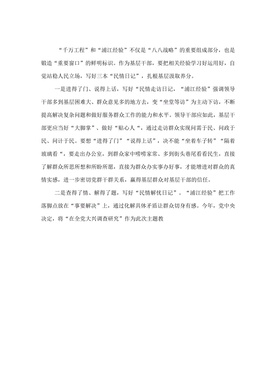 2023学习“浦江经验”专题研讨发言心得体会（共12篇）.docx_第3页