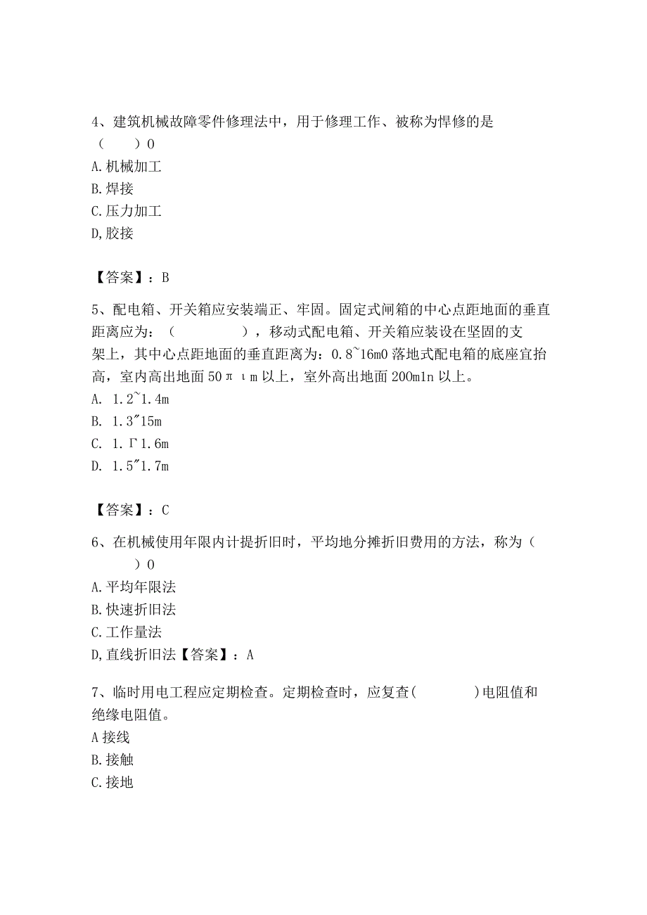 2023年机械员之机械员专业管理实务题库精品【完整版】.docx_第2页