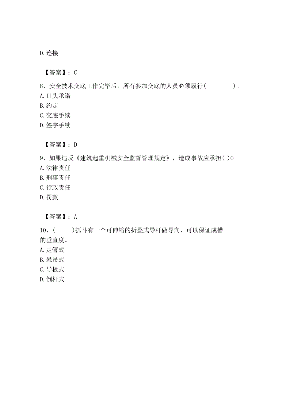 2023年机械员之机械员专业管理实务题库精品【完整版】.docx_第3页