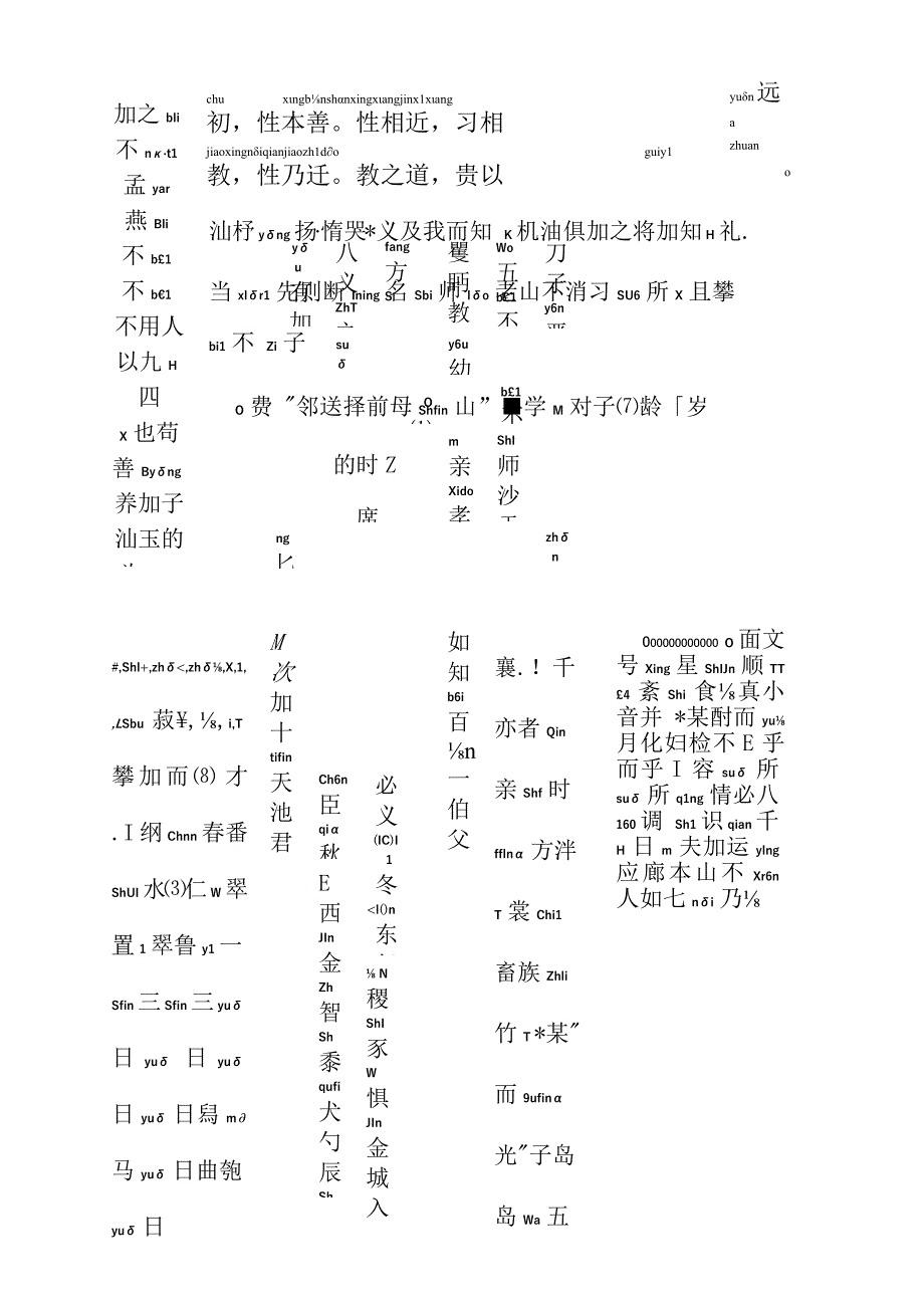 (完整版)带拼音的三字经全文(适合打印).docx_第1页