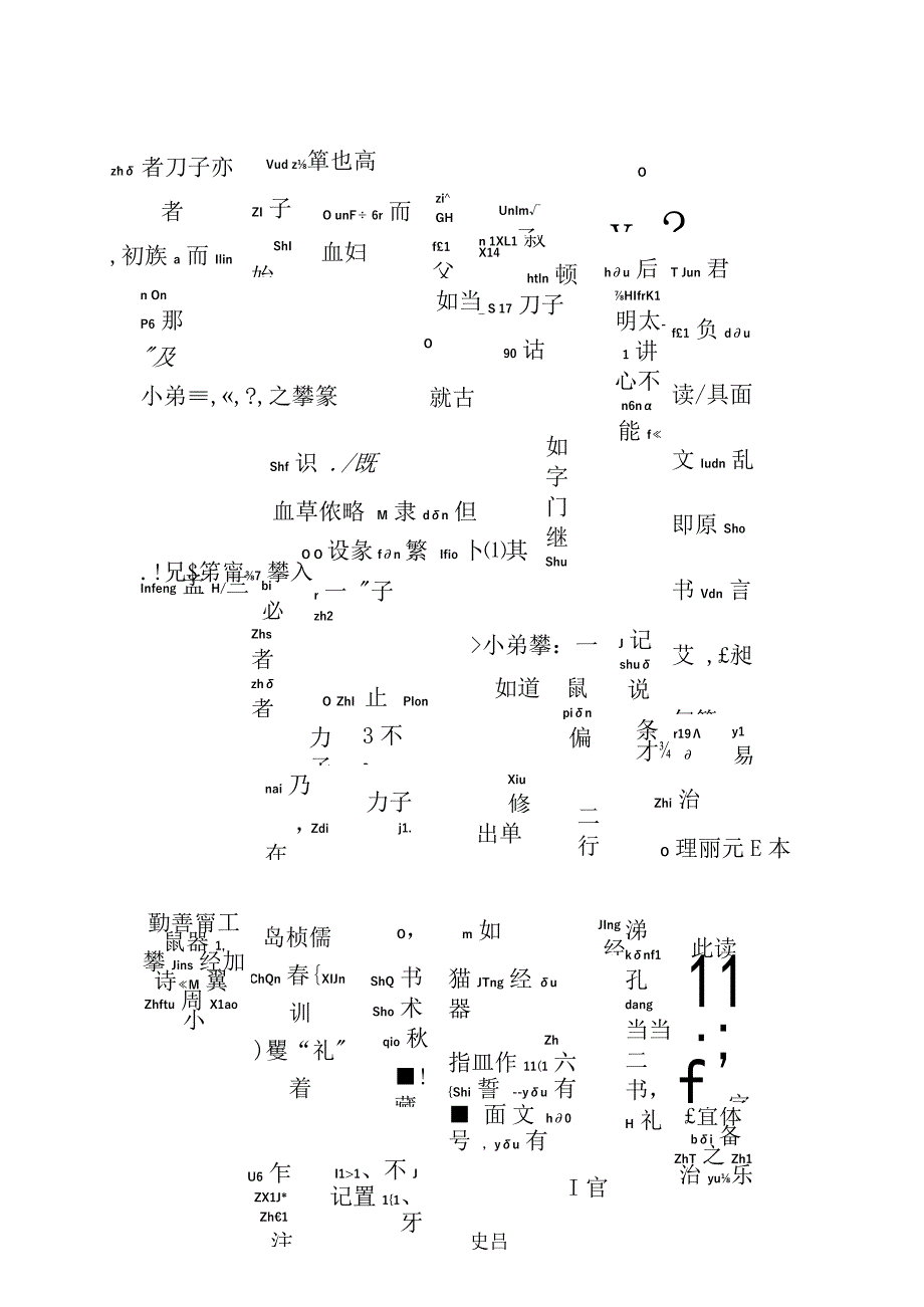 (完整版)带拼音的三字经全文(适合打印).docx_第3页