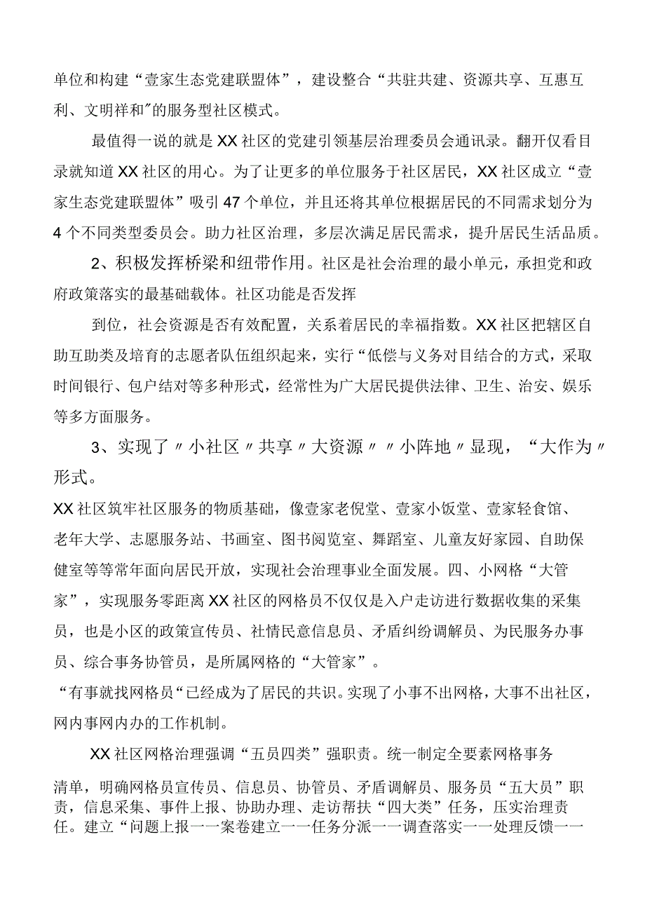 2023年度在集体学习全国社区党组织书记和居委会主任视频培训班的研讨发言材料（6篇合集）.docx_第2页