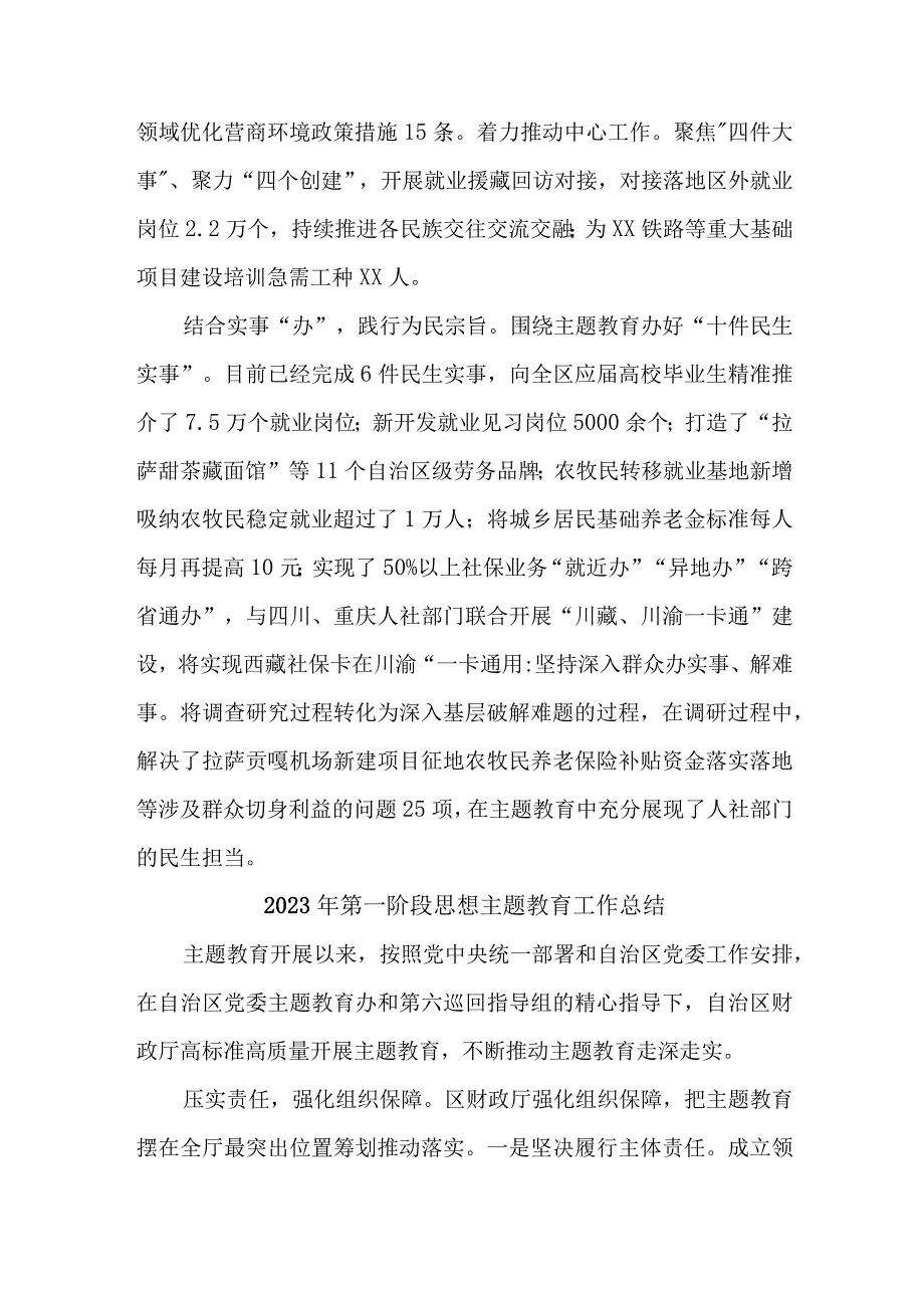 2023年全市第一阶段思想主题教育工作总结（汇编3份）.docx_第2页